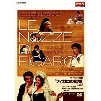 モーツァルト歌劇「フィガロの結婚」K．492　カール・ベーム指揮　ウィーン国立歌劇場日本公演1980年/ＤＶＤ/NSDS-9492